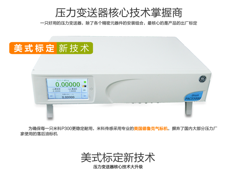 MIK-P350美式標定 MIK-P350美式標定