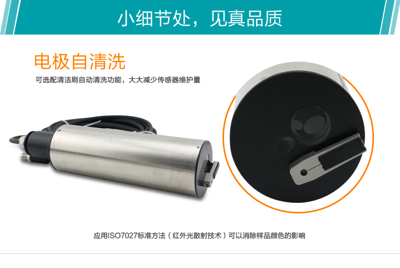 米科在線濁度檢測儀產品細節(jié)1