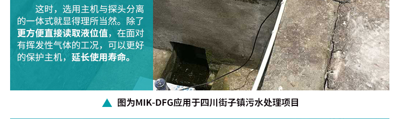 MIK-DFG超聲波液位計(jì)現(xiàn)場(chǎng)案例2 MIK-DFG超聲波液位計(jì)現(xiàn)場(chǎng)案例2