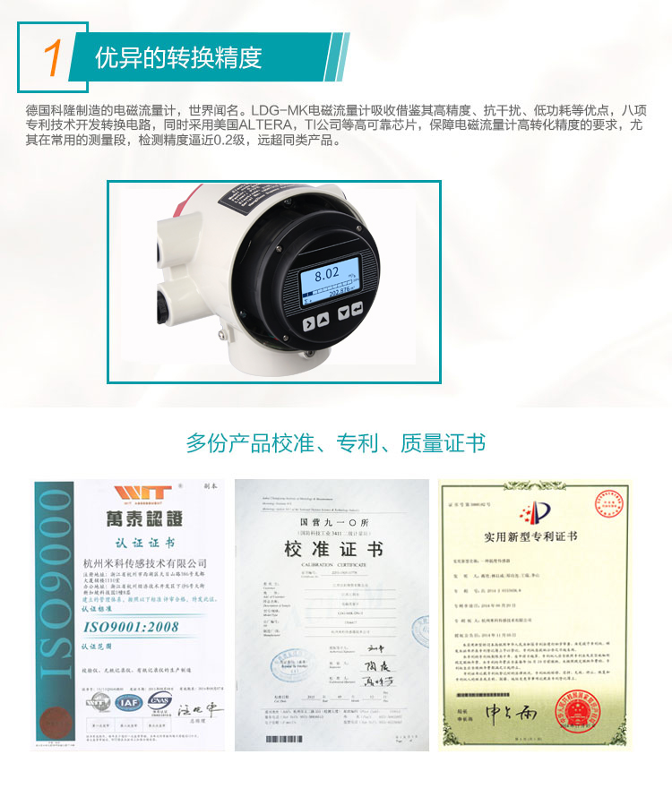 優異的轉換精度