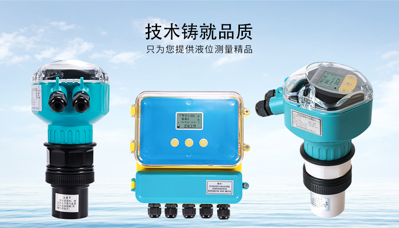 經濟型超聲波液位計 經濟型超聲波液位計
