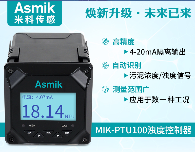 米科MIK-PTU100在線濁度檢測(cè)儀 產(chǎn)品概述 米科MIK-PTU100在線濁度檢測(cè)儀 產(chǎn)品概述