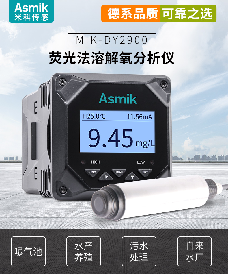MIK-DY2900溶解氧在線分析儀 MIK-DY2900溶解氧在線分析儀