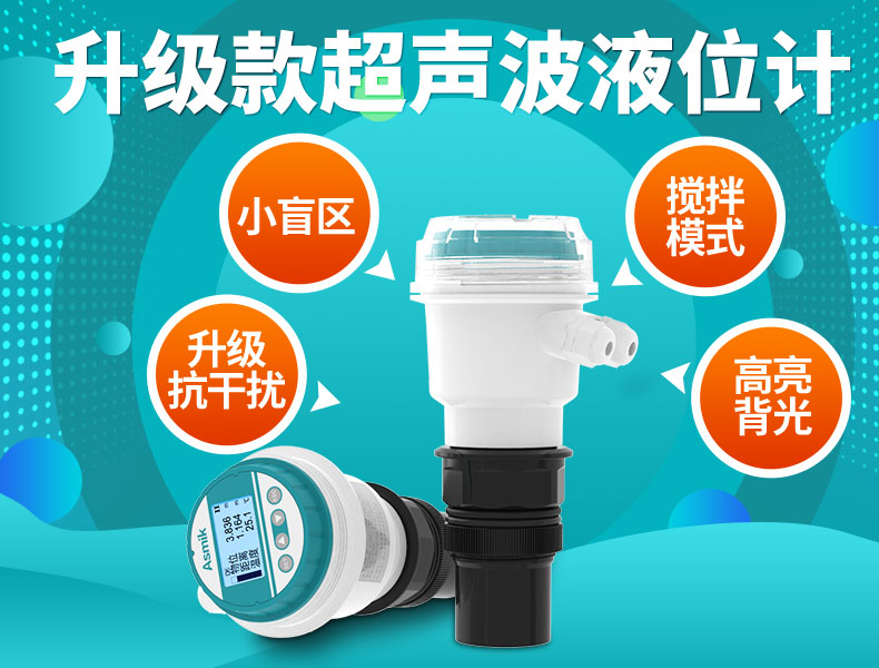 米科超聲波液位計MIK-MP產(chǎn)品特點 米科超聲波液位計MIK-MP產(chǎn)品特點
