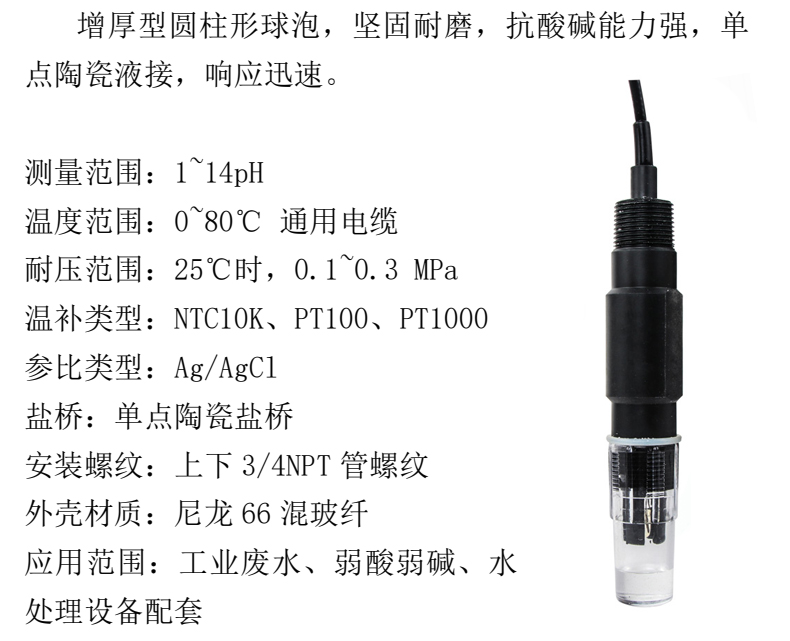 MIK-pH-5019產(chǎn)品參數(shù)