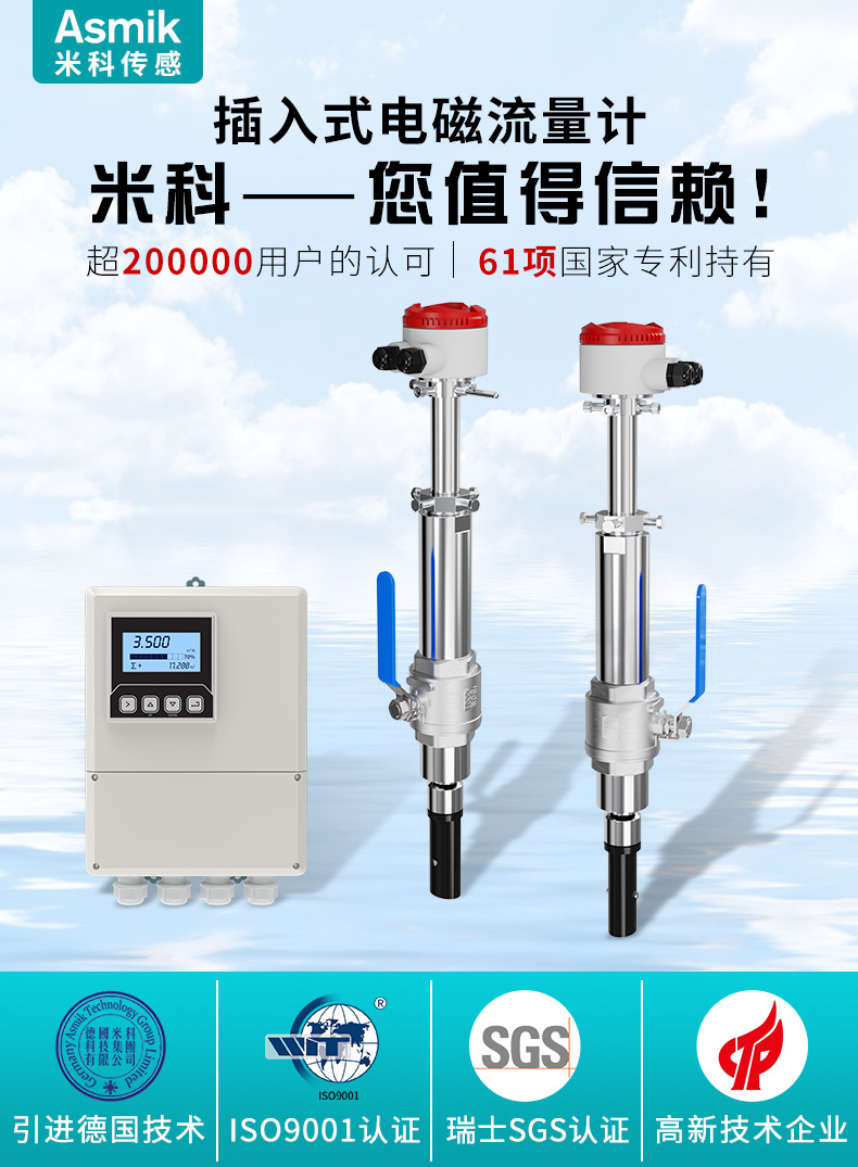 插入式電磁流量計(jì)