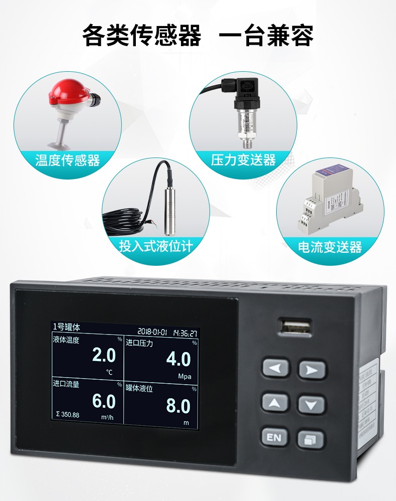 各類傳感器，一臺兼容