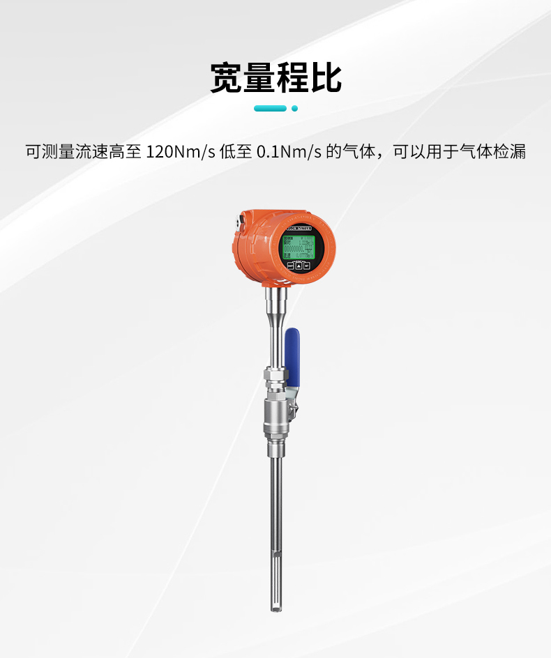 熱式氣體質量流量計產品寬量程比