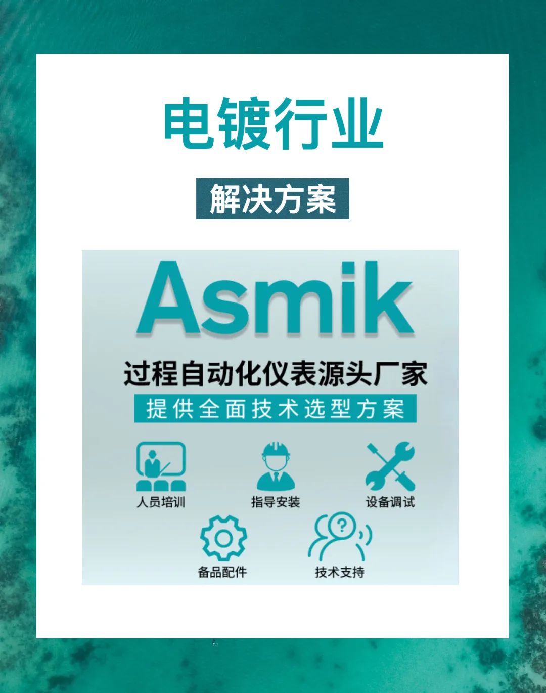 米科提供電鍍行業(yè)過程自動化解決方案 米科提供電鍍行業(yè)過程自動化解決方案