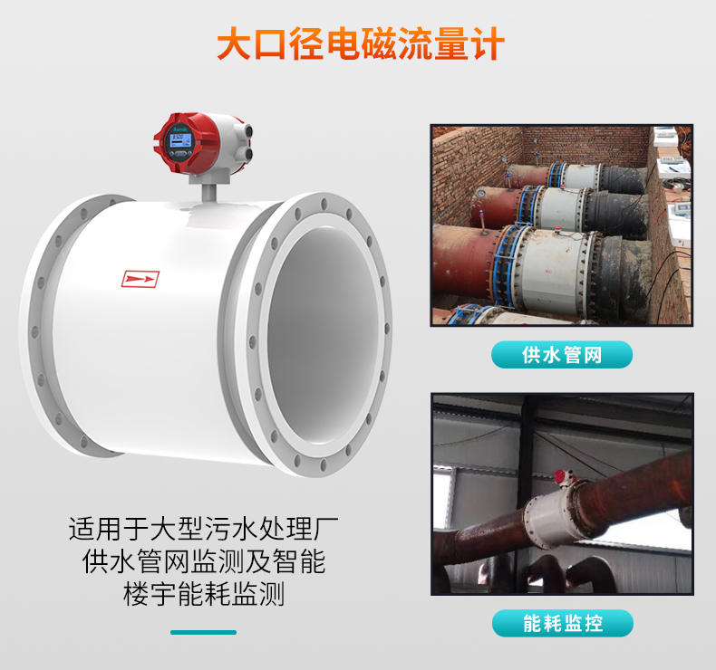 大口徑電磁流量計應(yīng)用 大口徑電磁流量計應(yīng)用
