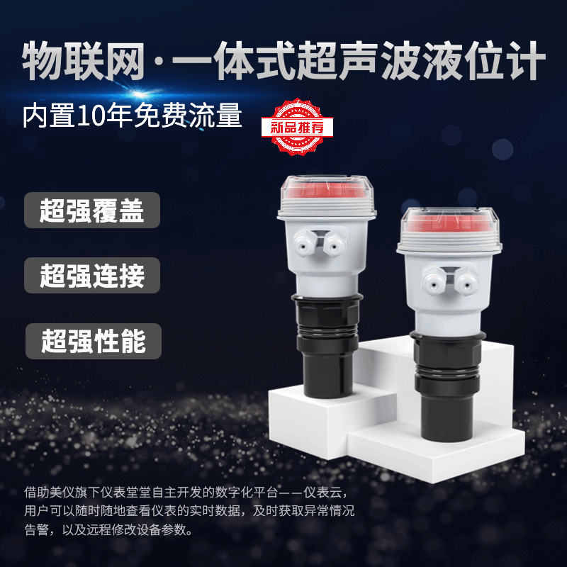 一體式超聲波液位計MP-C（物聯(lián)網(wǎng)）.gif